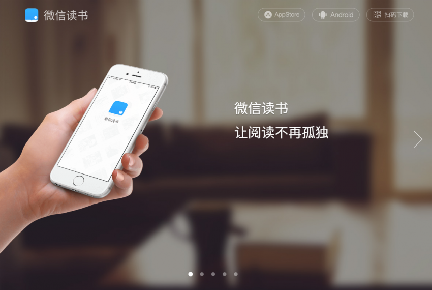 手机微信读书app介绍html5模板